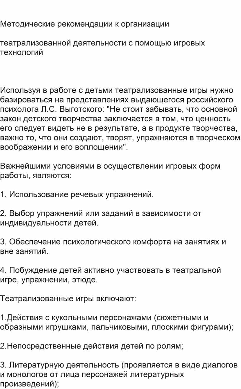 Использование игровых технологий в театральной деятельности с детьми  школьного и дошкольного возраста.