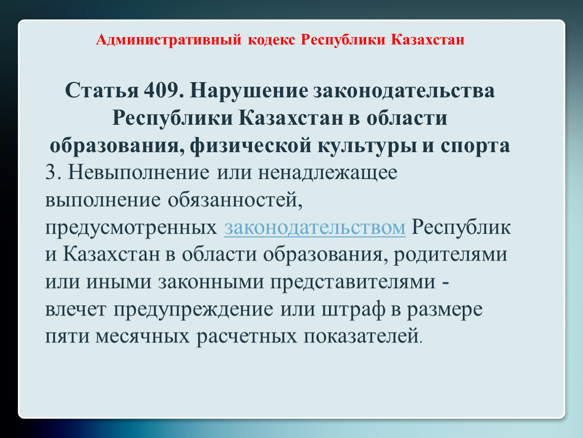 Ст казахстана. Административный кодекс. Административный кодекс Казахстана. Статьи административного кодекса. Адм кодекс.