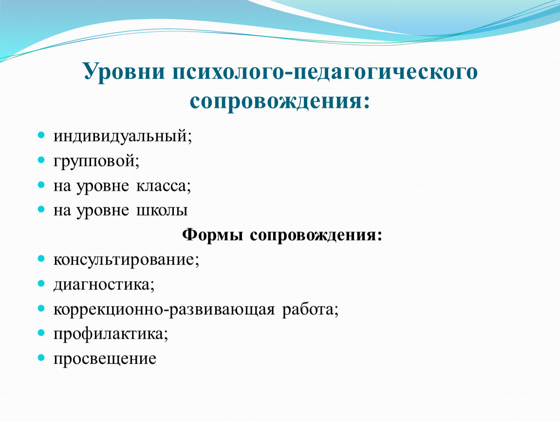 Уровень психолого педагогической деятельности