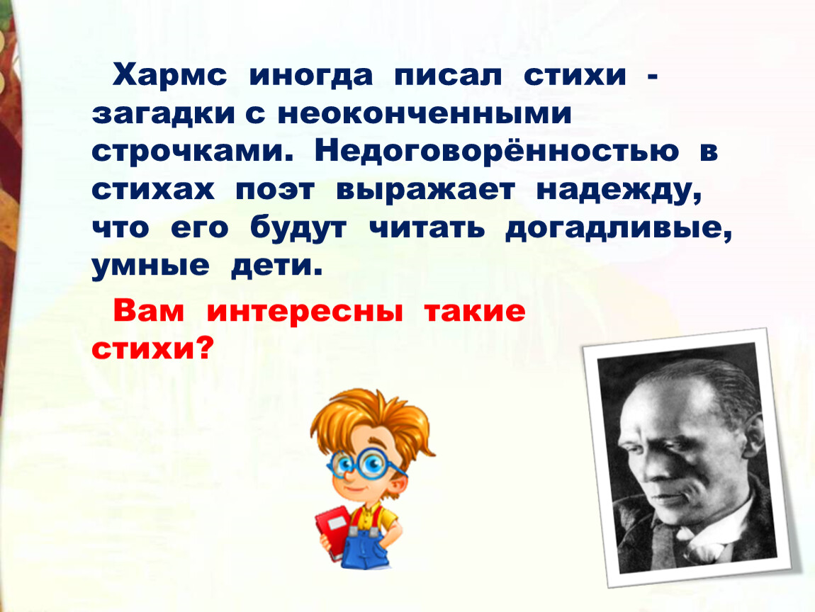 Д хармс что это было презентация 2 класс школа россии