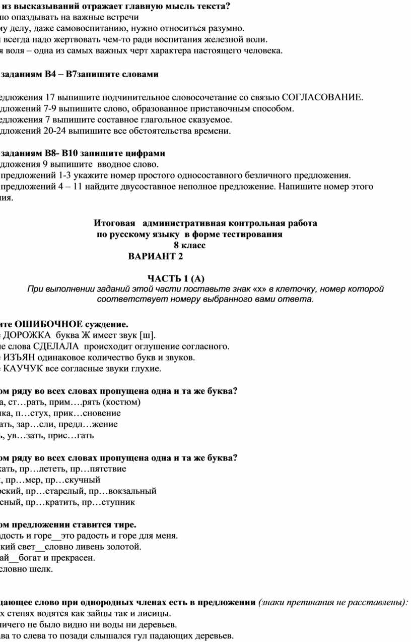 Итоговая контрольная работа по русскому языку для 8 класса