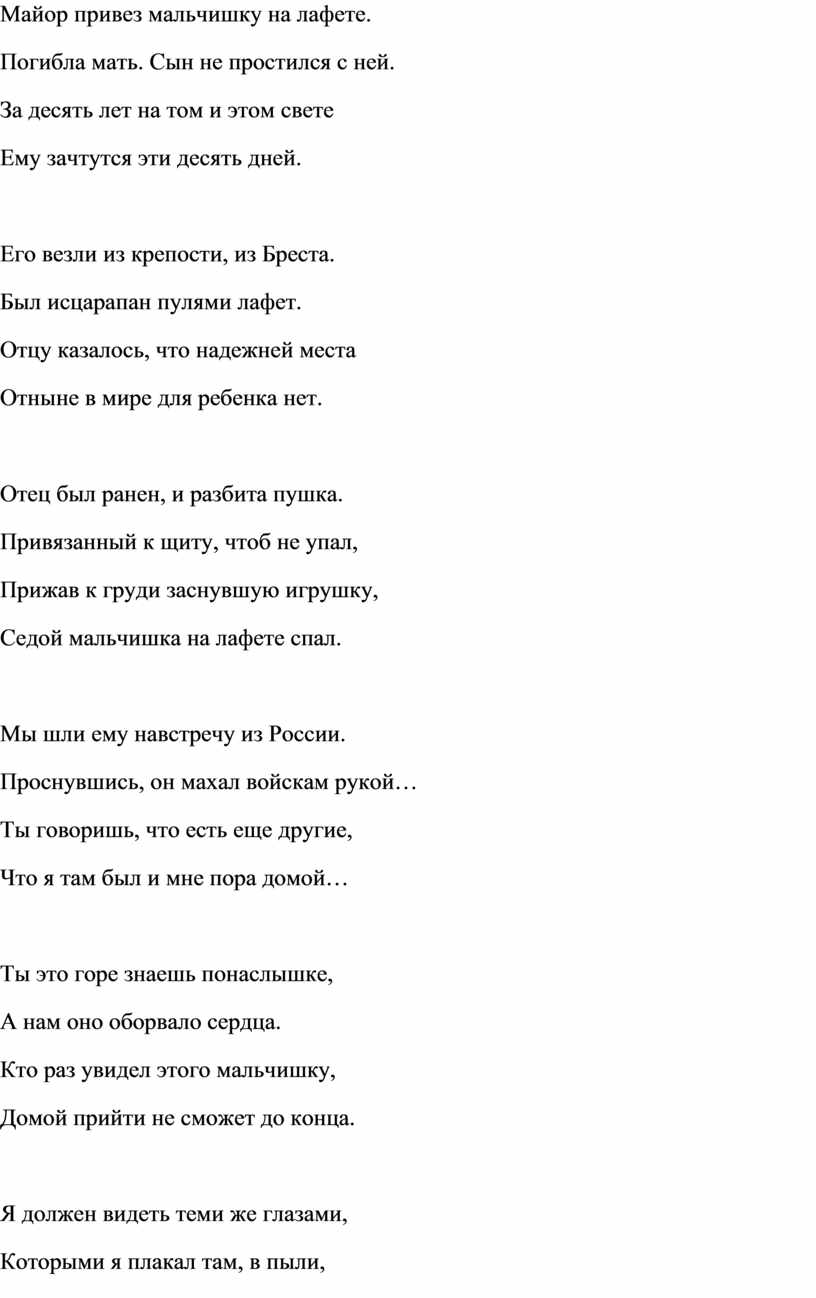 Урок – конференция . Тема «Ребёнок на войне». (По произведению В.П.Катаева « Сын полка».)