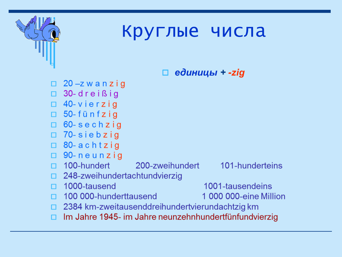 Какие из чисел 4 0 5. Круглые числа. Круглые числа это какие. Круглые числа в математике. Круглые числа в математике 4 класс.