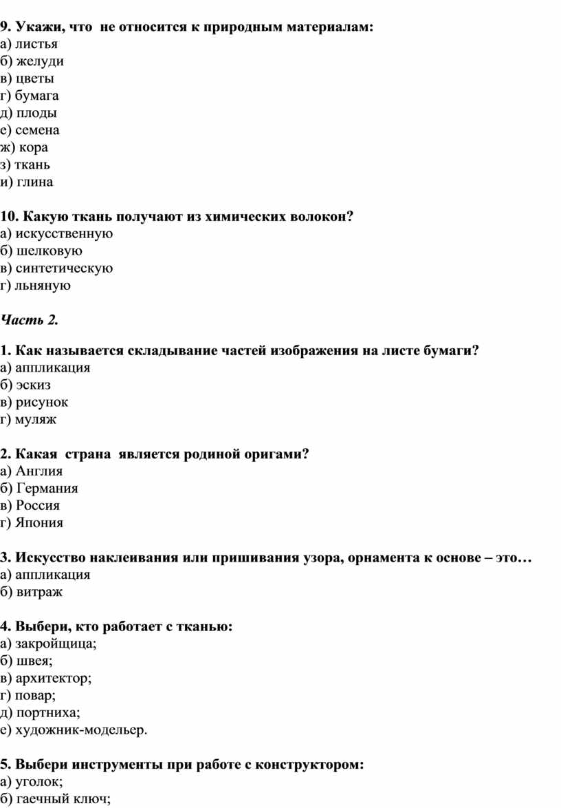 Как называется складывание частей изображения на листе бумаги 3 класс ответ на вопрос