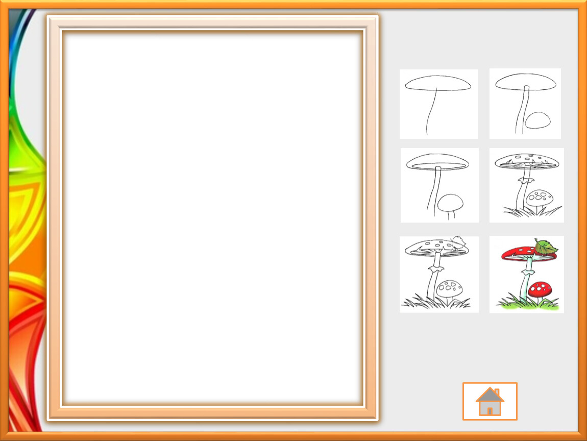 Рисуем мухомор поэтапно презентация 1 класс