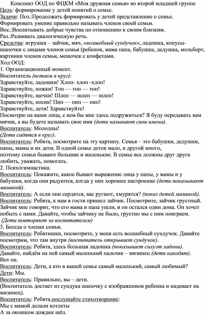 Конспект ООД по ФЦКМ «Моя дружная семья» во второй младшей группе