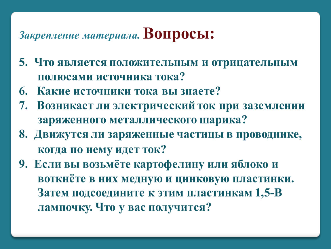 Урок 30 Источники электрического тока