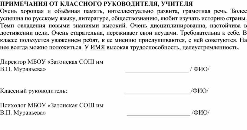 Характеристика 9 класса от классного руководителя готовая