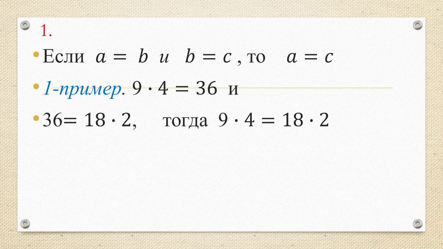 Сумма кратная 2. Если a+b=c то. Если a < b, то.