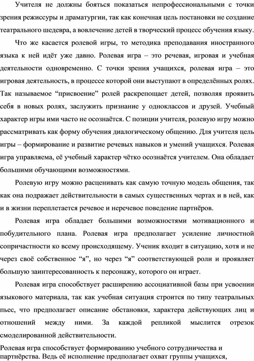 Использование драматизации на уроках английского языка и внеурочной  деятельности