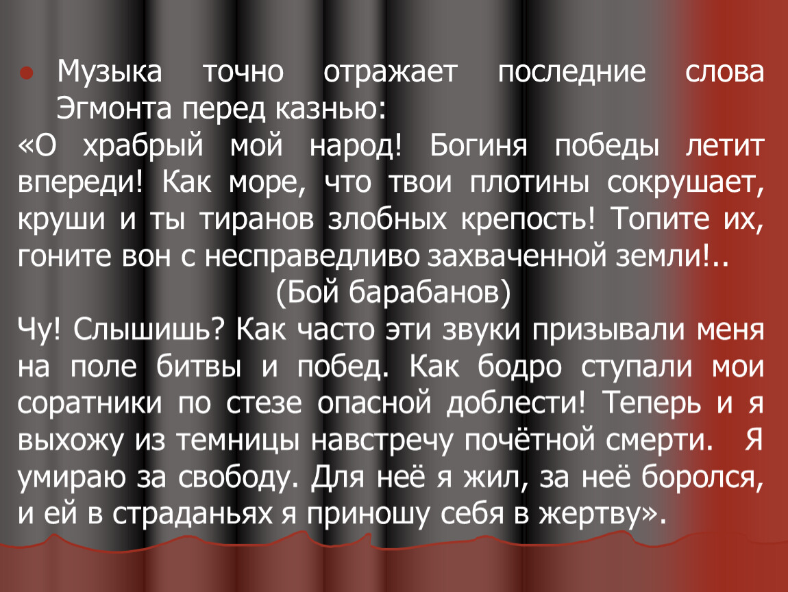 Программная увертюра эгмонт 6 класс презентация