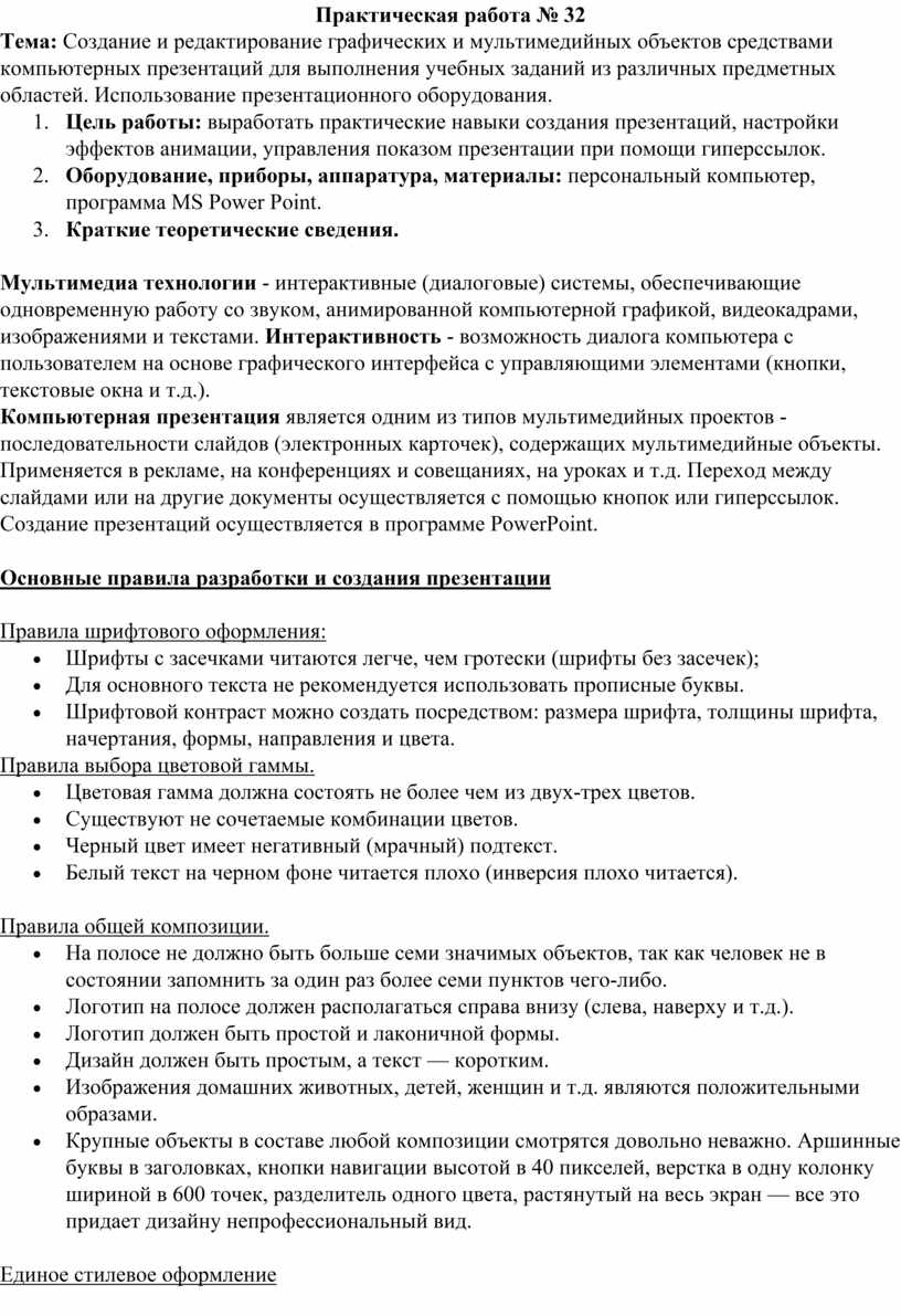 Создание и редактирование графических объектов средствами компьютерных презентаций