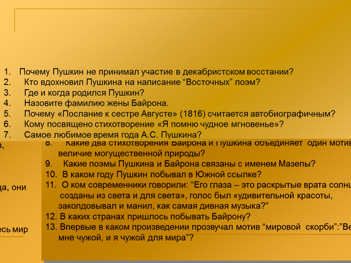 Причина пушкина. Почему Пушкин. Стихотворение Пушкина и Лермонтова посвященное Байрону. Пушкин Байрону стих. Стихи Пушкина посвященные Байрону.