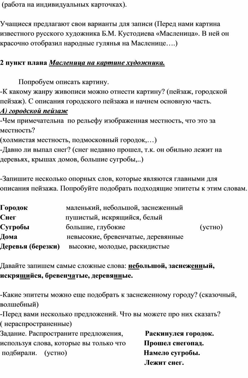 Сочинение Кустодиев Масленица 5 Класс