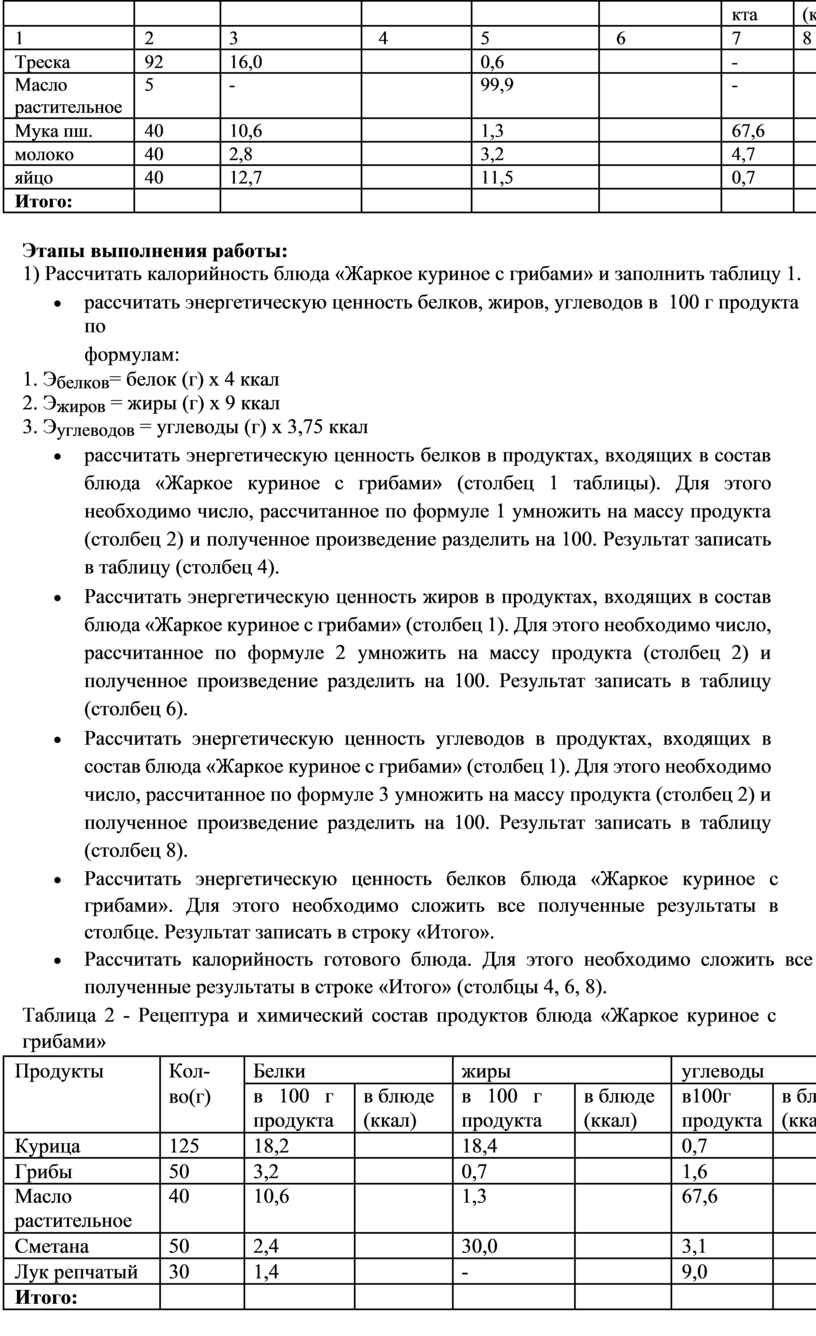 ОП.02. ФИЗИОЛОГИЯ ПИТАНИЯ практическая_работа_10