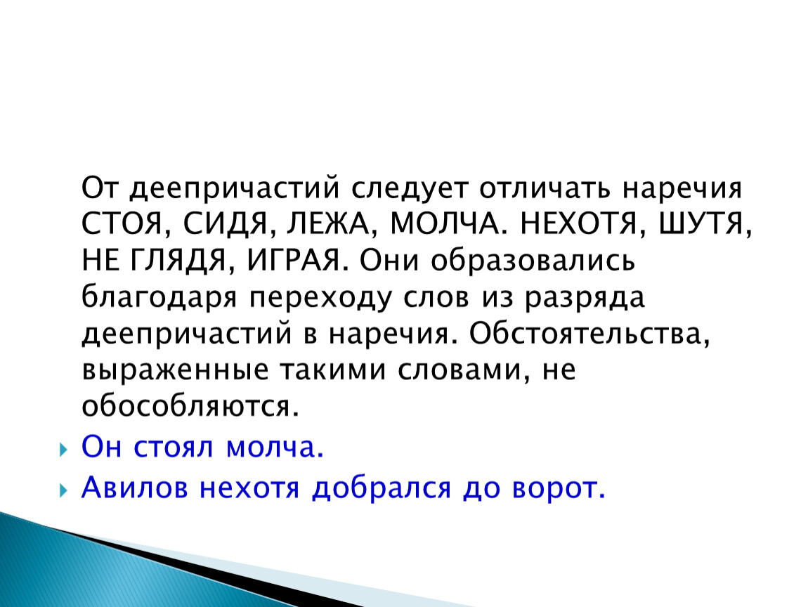 Презентация обособленные обстоятельства 8 класс русский язык