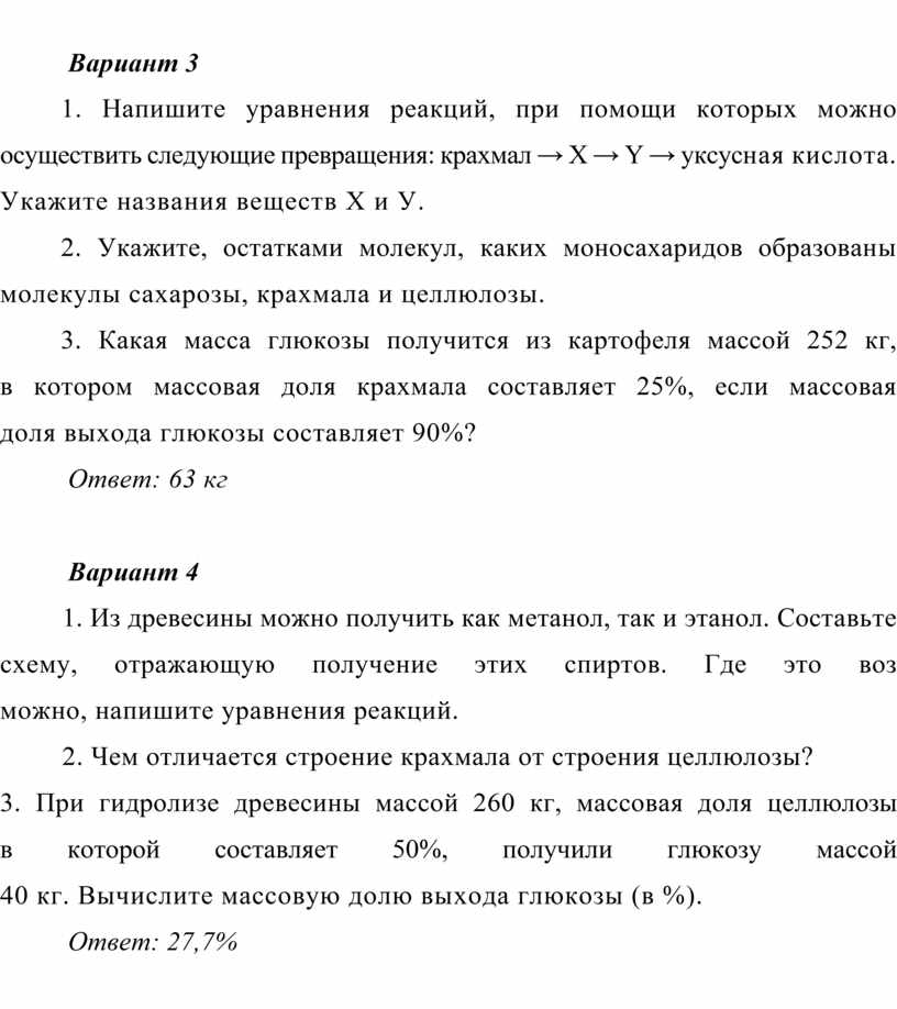 Составьте уравнения реакций соответствующих схеме превращений крахмал глюкоза этиловый спирт