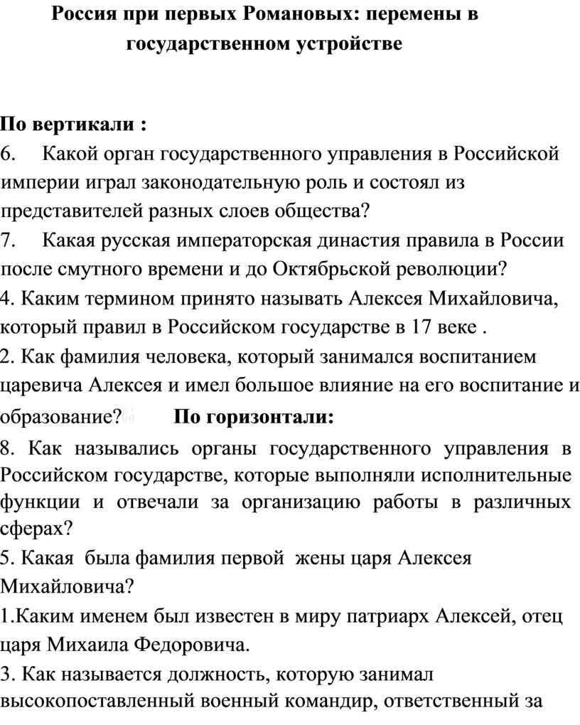 Россия при первых Романовых: перемены в государственном устройстве