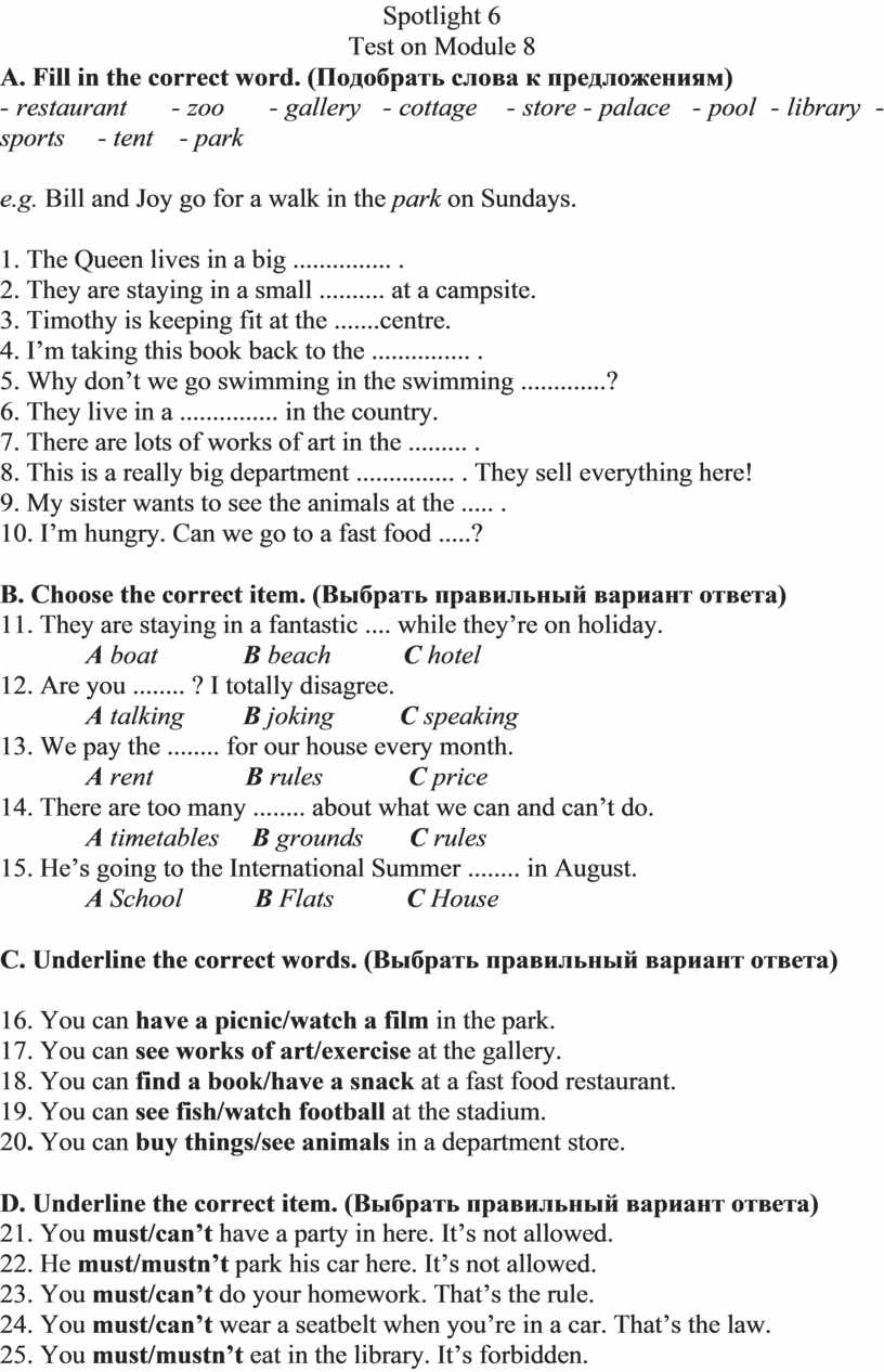 6 класс. Test Module 8