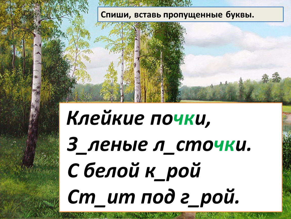 Презентация к уроку русского языка по теме 