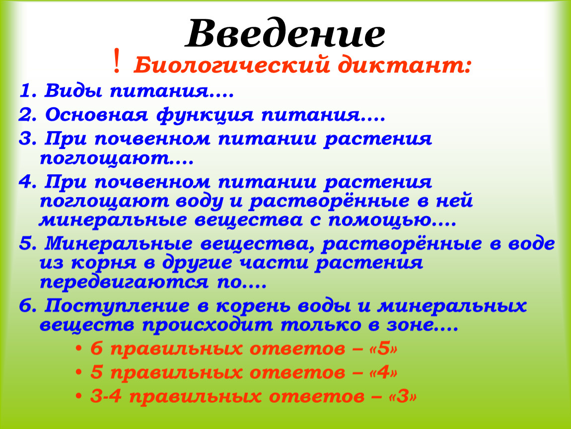 Биология 5 класс биологический диктант