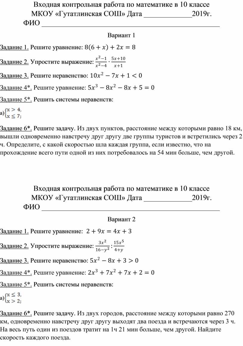 Контрольная работа за 1 полугодие алимов. Входная контрольная по математике 4 класс 1 вариант. Входная контрольная по математике 4 класс школа России. Входная контрольная 10 класс математика. Входная контрольная работа 10 класс математика 2020.