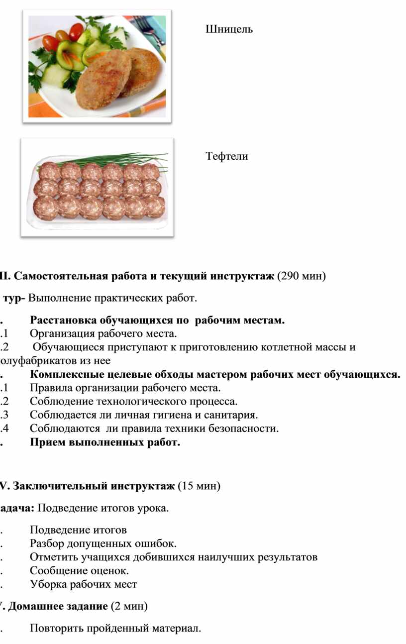 Схема приготовления котлетной массы из мяса