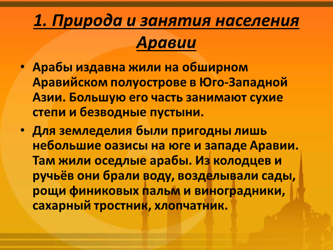 Образ жизни населения аравии. Природа и занятия населения Аравии. Занятия населения Аравии. Природа и занятия населения Аравии кратко. Основные занятия населения Аравии..