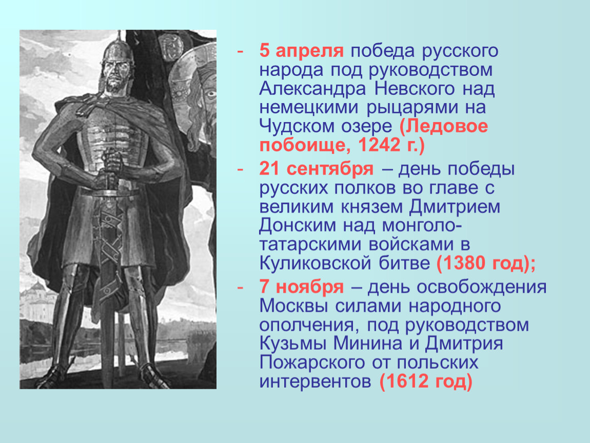 В году под руководством. Победы русских под руководством Александра Невского относятся. Александр Невский заключение. Великие сражение под руководством Невского. Войска Александра Невского освободила.