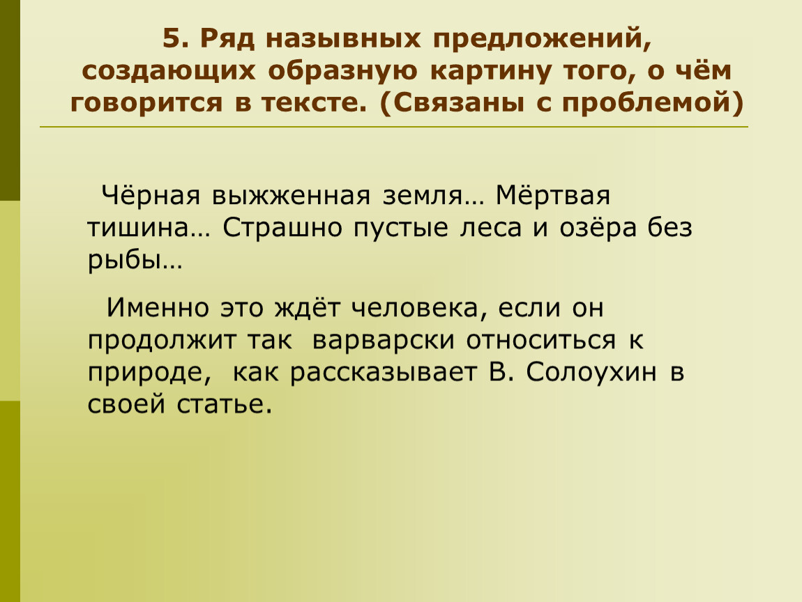 Создание предложения. Составить текст из назывных предложений. Сочинение с назывными предложениями. Небольшой текст с назывными предложениями. Пословицы и поговорки это назывное предложение.