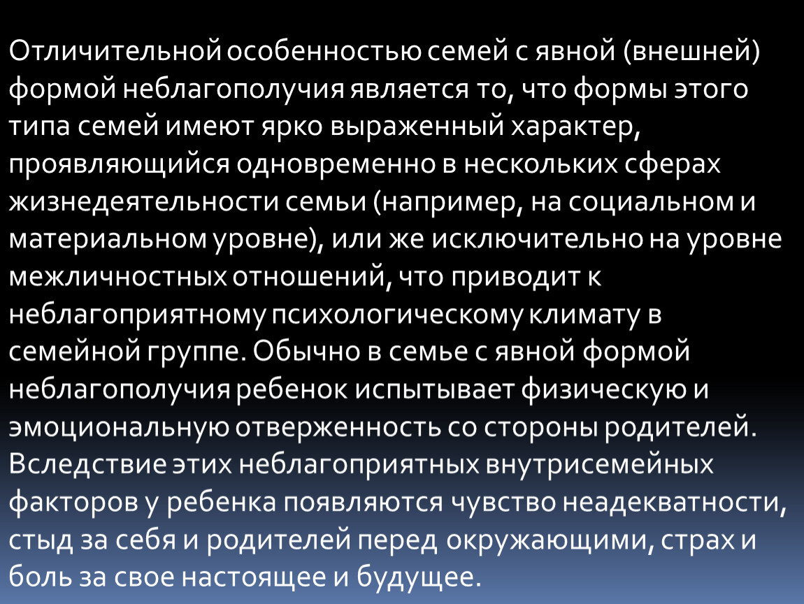 Особенности Личности Членов Неблагополучных Семей