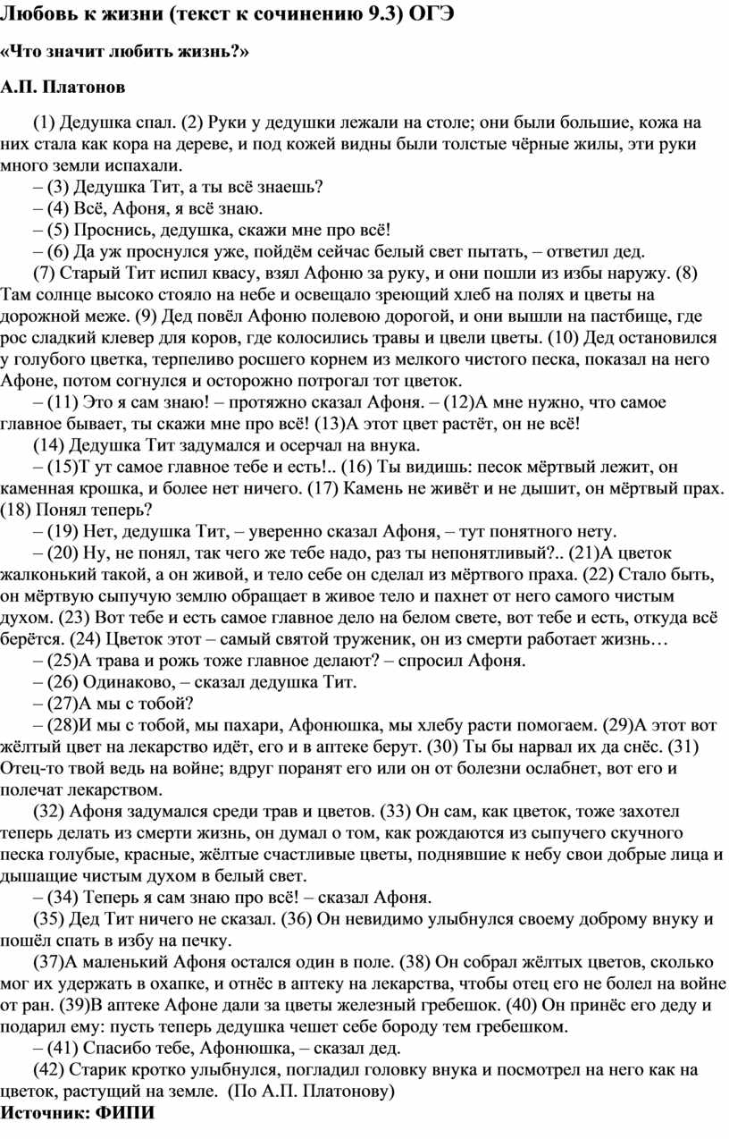 Дедушка спал руки у дедушки лежали на столе сочинение любовь к жизни