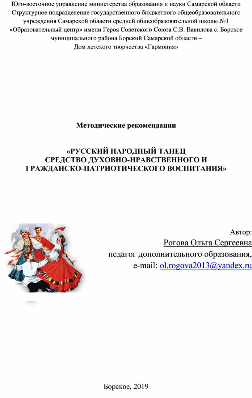 РУССКИЙ НАРОДНЫЙ ТАНЕЦ СРЕДСТВО ДУХОВНО-НРАВСТВЕННОГО И ГРАЖДАНСКО-ПАТРИОТИЧЕСКОГО  ВОСПИТАНИЯ»