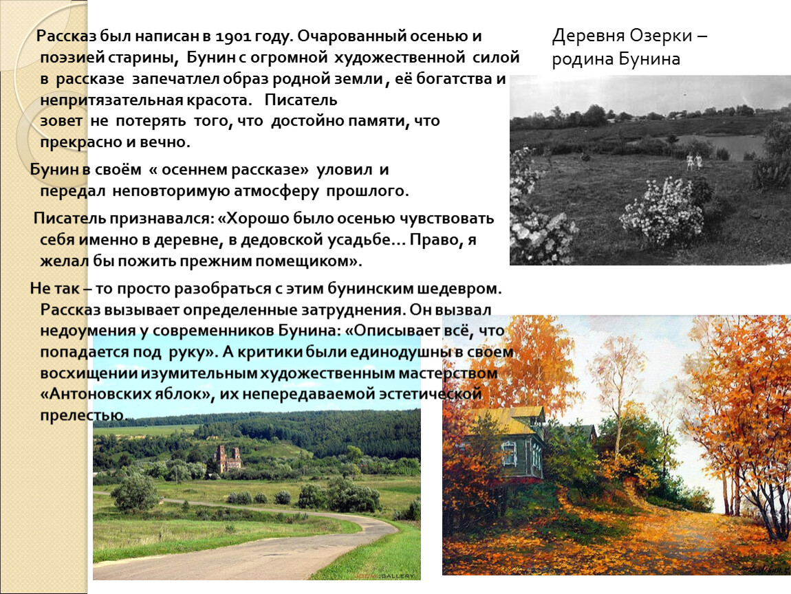 Рассказ примеры. Антоновские яблоки образы символы. 4 Часть Антоновские яблоки. Символы в антоновских яблоках. Образ осеннего сада Антоновские яблоки.