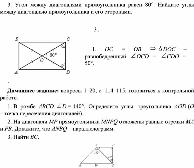 Угол между диагоналями 30