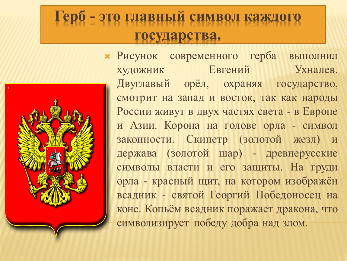 Символ каждой страны. Символы каждого государства. Герб это определение. Герб это определение для детей. Герб это в обществознании.