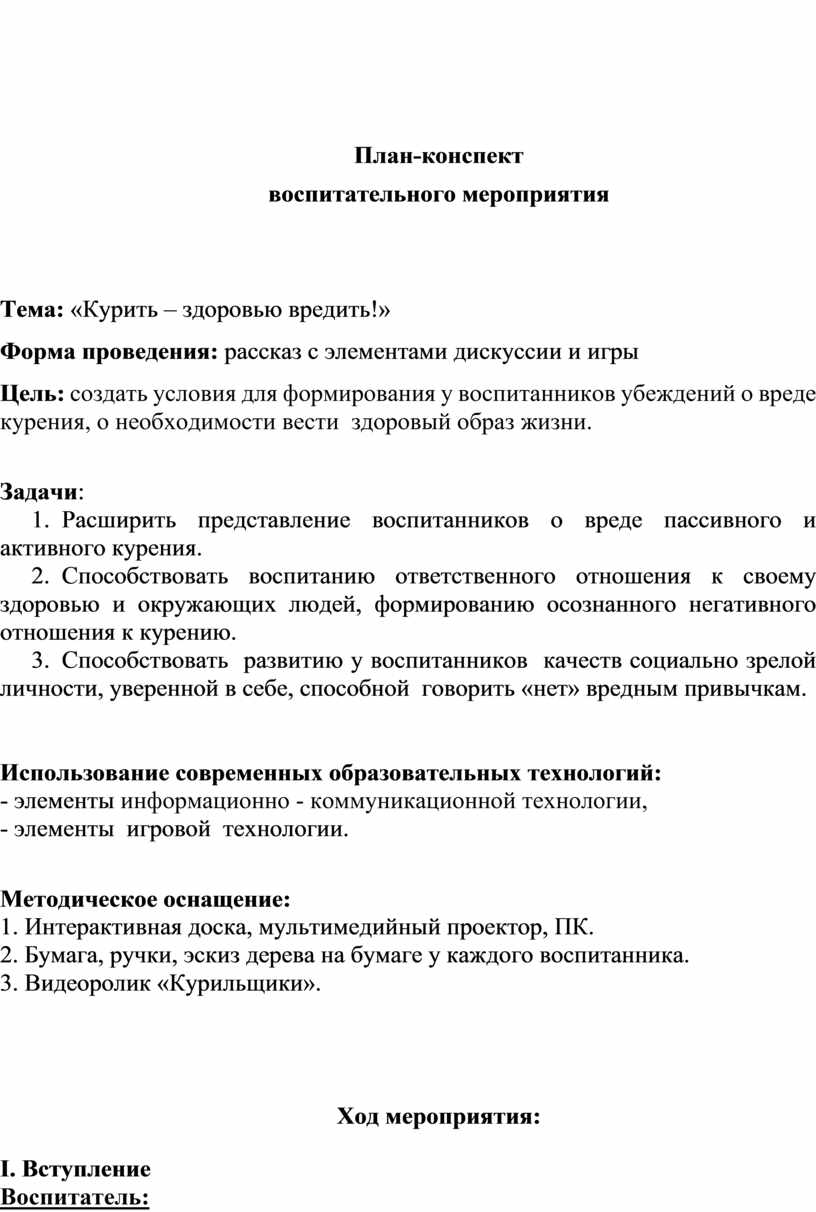 План конспект воспитательного мероприятия зож