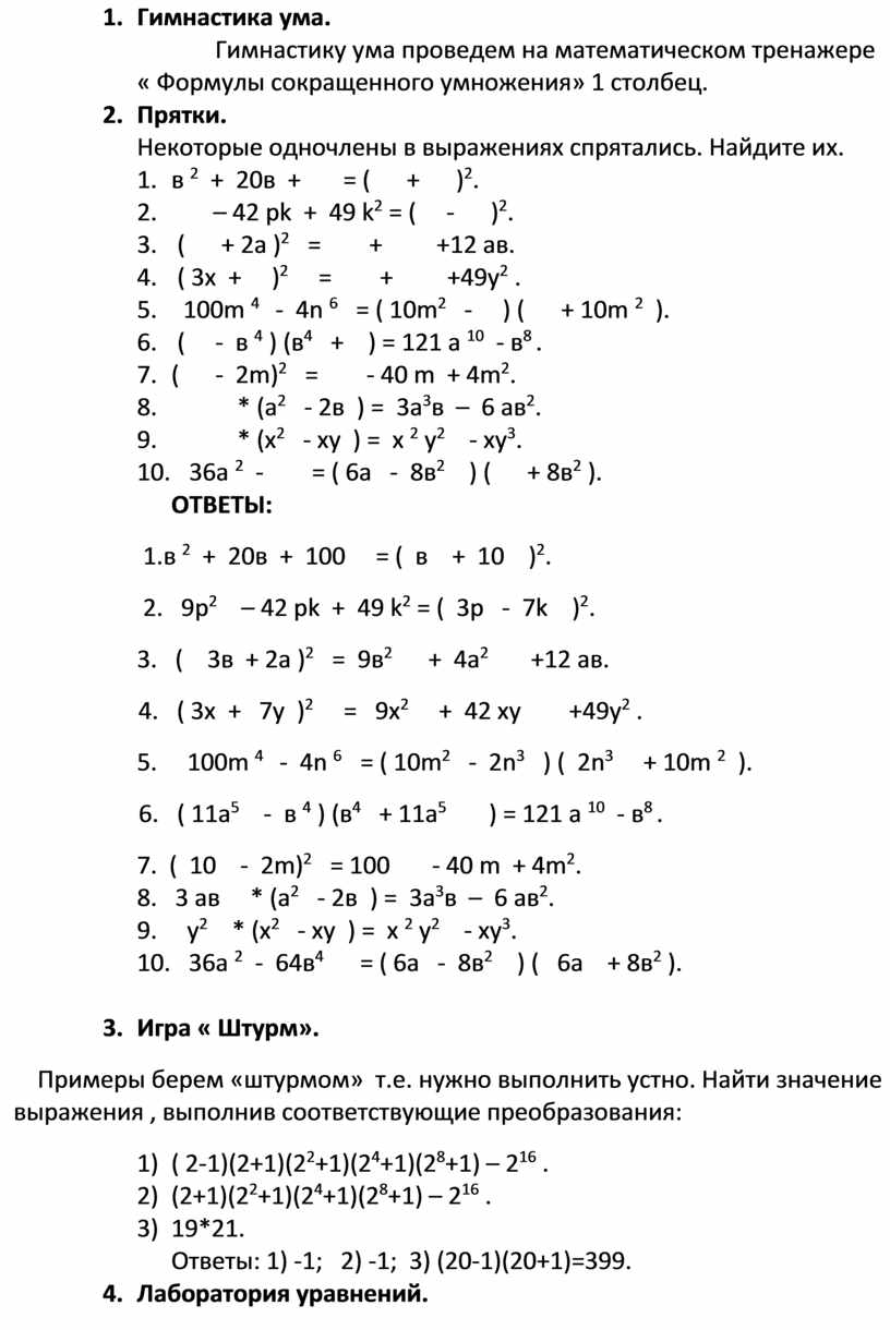 Методическая разработка открытого урока по математике в 7 классе на ...