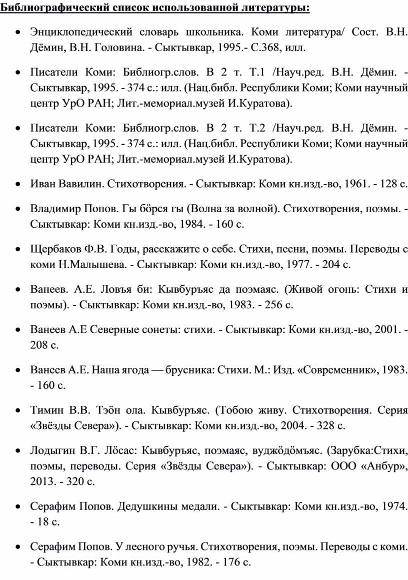 Библиографический список использованной литературы :