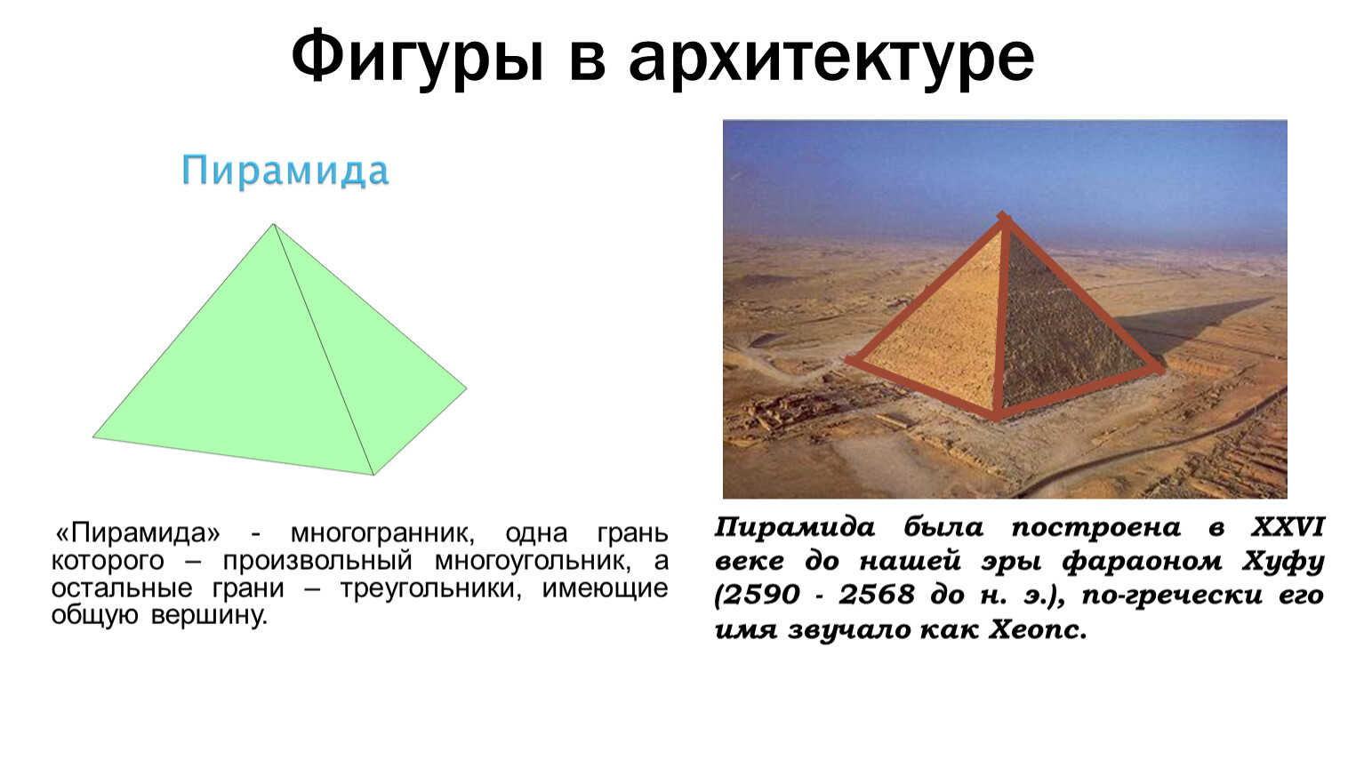 Грани треугольника. Пирамида октаэдр. Грань это в геометрии. Презентация на тему геометрия в природе.