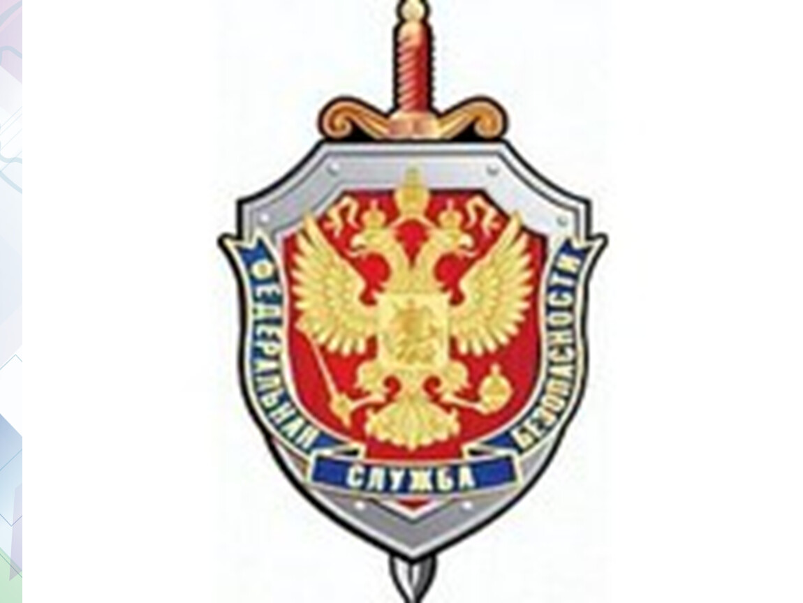 Отдел безопасности рф. Герб Федеральной службы безопасности России.