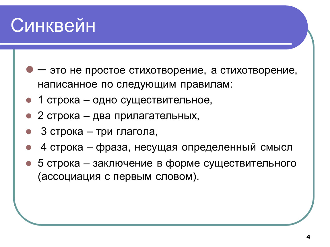 Два прилагательных. Синквейн сорока. Синквейн выскочка. Синквейн деятельность. Синквейн на тему деятельность.