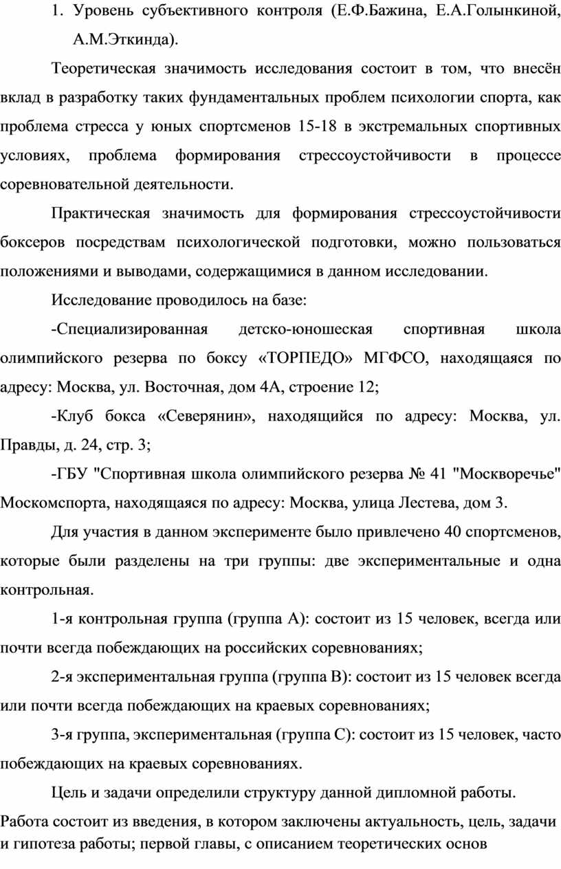 Уровень субъективного контроля (Е