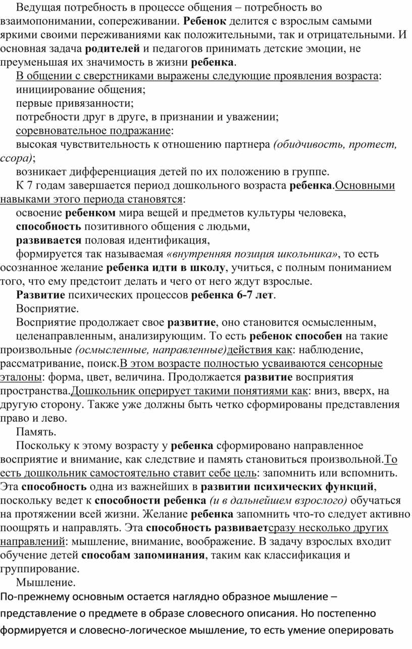 Ведущая потребность в процессе общения – потребность во взаимопонимании, сопереживании