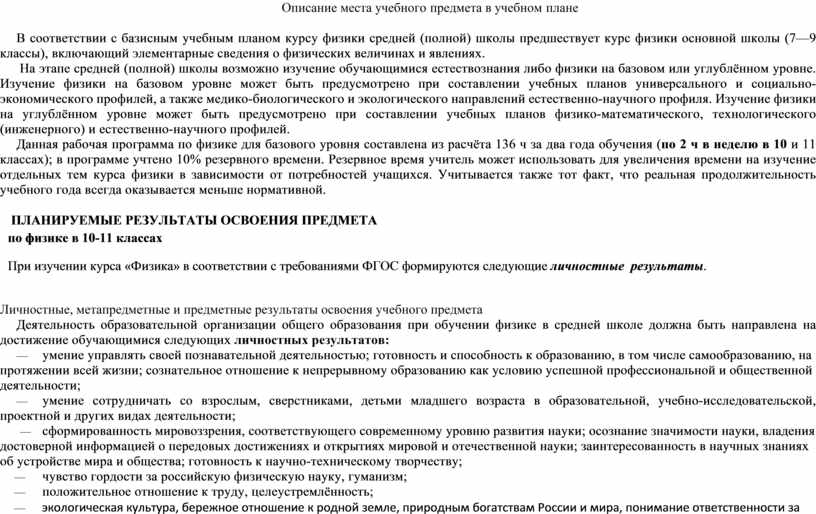 Описание места учебного предмета в учебном плане