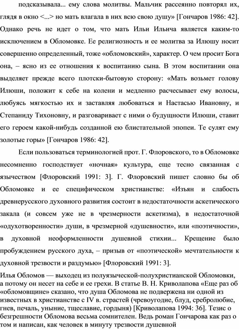 Мальчик рассеянно повторял их, глядя в окно <