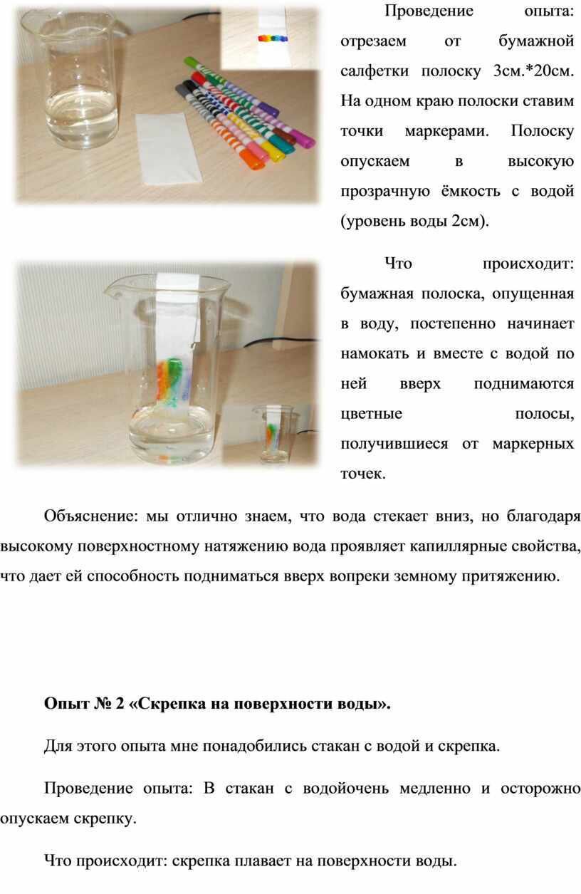 Проведение опыта: отрезаем от бумажной салфетки полоску 3см