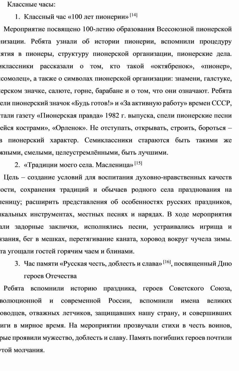 Классные часы: 1. Классный час «100 лет пионерии» [14]