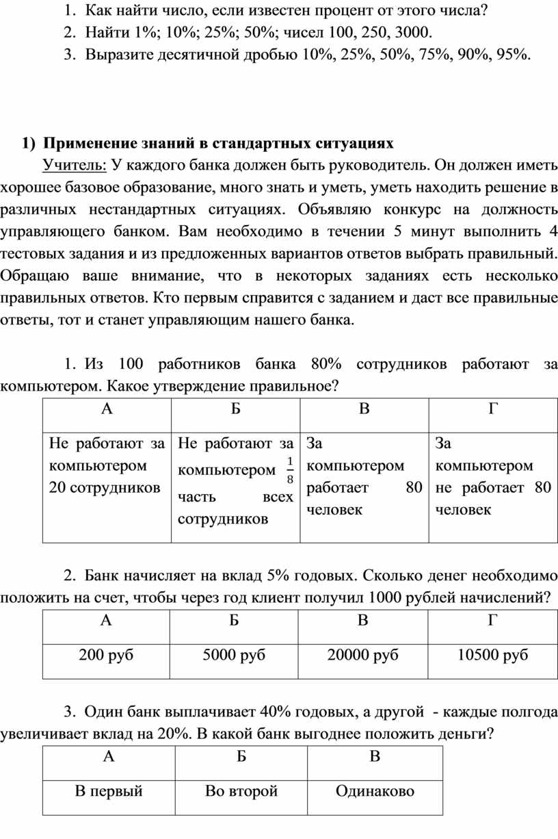 Как найти число, если известен процент от этого числа? 2