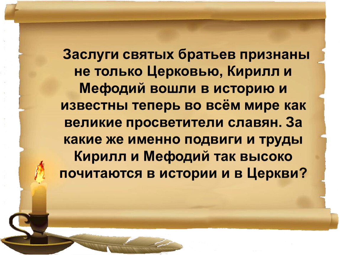 Заслуги святых братьев признаны не только